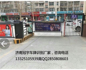 曹县济宁地下停车场安装车牌识别，汶上蓝牙道闸系统